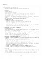 2020년 교과교육론 하계계절시험 핵심체크 4페이지