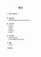 여성간호학 PID case study, 골반염증성 질환 간호과정2개 2페이지