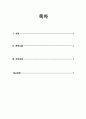 아동간호학 당뇨병(T1DM) case study, 간호과정1개, 사례포함 2페이지