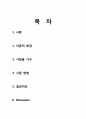 [토질역학] 흙의 액,소성 한계 시험 - 결과보고서 1페이지