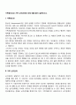 가족항상성과 가족 삼각관계에 대해 예를 들어 설명하시오 2페이지