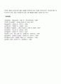 프로이트의 심리성적발달단계에 대해 서술하시오 5페이지