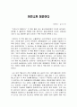 [베스트셀러] 아프니까 청춘이다 독후감  1페이지