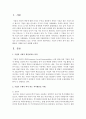 기업이 주체가 되어 하는 복지활동을 사례를 들어 설명하시오 2페이지