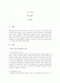 맞벌이 가족이 발생하게 된 원인이 무엇이 있는지 생각해보고 이로 인해 발생하는 문제점들을 사례를 들어 자신의 생각과 함께 서술하고 그에 대한 복지대책을 생각해 보시오 2페이지