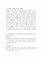 노인복지시설 생활노인의 인권을 증진하기 위한 구체적인 행동전략에 대해 토론해 보시오 3페이지