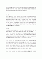 부부관계향상을 위해서 부부간의 소통은 매우 중요하다 2페이지