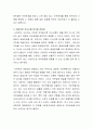 부부관계향상을 위해서 부부간의 소통은 매우 중요하다 3페이지