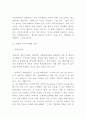서비스마케팅 특성 전략분석및 서비스마케팅 기업전략 사례분석 10페이지