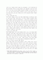 코로나 이후(post-corona)에 대한 예측과 대책 8페이지