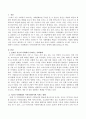 21세기 지금의 사회에서 나타나는 사회변화가 지역사회복지에 미치는 영향. 2페이지