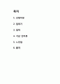 과학과 인간정신 - 노벨 Alfred Bernhard Nobel 레포트 2페이지