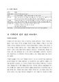 이케아의 원가절감 프로세스 성공사례 3페이지