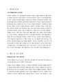 이케아의 원가절감 프로세스 성공사례 5페이지