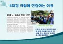 4대강 사업,홍수대책,수질개선,생태복원,4대강 사업의 현황,4대강 정책PR 6페이지