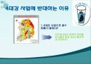 4대강 사업,홍수대책,수질개선,생태복원,4대강 사업의 현황,4대강 정책PR 7페이지