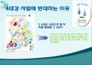 4대강 사업,홍수대책,수질개선,생태복원,4대강 사업의 현황,4대강 정책PR 8페이지