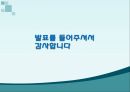 4대강 사업,홍수대책,수질개선,생태복원,4대강 사업의 현황,4대강 정책PR 16페이지