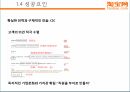 타오바오 기업분석,타오바오 마케팅,인터넷 쇼핑 플렛품,타오바오의 사업구조 9페이지