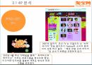 타오바오 기업분석,타오바오 마케팅,인터넷 쇼핑 플렛품,타오바오의 사업구조 14페이지