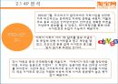 타오바오 기업분석,타오바오 마케팅,인터넷 쇼핑 플렛품,타오바오의 사업구조 16페이지