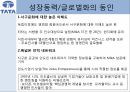 타타그룹 글로벌 경영,글로벌 경영 성공,글로벌 M&A 6페이지