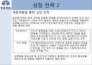 타타그룹 글로벌 경영,글로벌 경영 성공,글로벌 M&A 11페이지