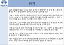 타타그룹 글로벌 경영,글로벌 경영 성공,글로벌 M&A 18페이지