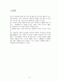 코스타 크루즈 레포트 20페이지