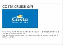 코스타 크루즈 현황 분석 PPT 6페이지