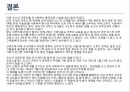 코스타 크루즈 현황 분석 PPT 37페이지