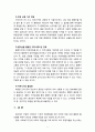[지역사회복지론] 사회복지 기관에서는 자원확보를 위해 다양한 후원모금활동을 하고 있습니다. 인터넷 등 다양한 매체를 통해 알게 된 좋은 사례(2가지 이상)를 소개하고 이와 함께 후원모금이 활성화될 수 있는 방법에 대해 본인의 견해를 쓰시오 7페이지