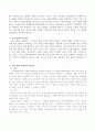 아동의 범위의 다양성이 가지는 장단점은 어떠한 것이 있는지 논하시오. 3페이지