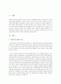 아동복지법과 관련되는 법에는 어떤 것들이 있는지 살펴보고 아동복지의 근간이 되는 아동복지법의 목적과 기본이념에 대해 쓰시오 2페이지