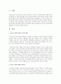 영국의 사회복지법의 발달과정을 비교하여 설명하시오 [사회복지]  2페이지