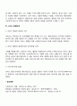 사회복지실천 기록의 내용(과정) 5페이지