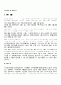 가족상담 및 치료기법(경계선 만들기, 가족조각, 가족신념, 빙산치료, 은유, 역설적 지시) 2페이지