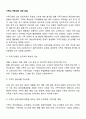 가족의 역동성에 대한 관찰 2페이지