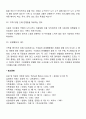 가족의 역동성에 대한 관찰 5페이지