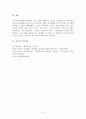 평생교육 참여 동기 및 장애요인과 본인의 평생교육 참여경험 4페이지