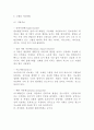 고혈압 개념 발생원인 진단기준 및 고혈압 간호진단 및 예방과 치료방법 및 나의의견정리 8페이지