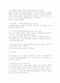고혈압 개념 발생원인 진단기준 및 고혈압 간호진단 및 예방과 치료방법 및 나의의견정리 9페이지