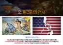 필리핀 발표자료PPT 5페이지