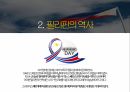 필리핀 발표자료PPT 7페이지