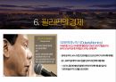 필리핀 발표자료PPT 17페이지