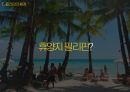 필리핀 발표자료PPT 19페이지