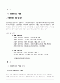 관광자원의 개발 사례(전남 순천시, 순천만 습지 생태관광 코스 개발 사례) 2페이지