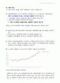 관광자원의 개발 사례(전남 순천시, 순천만 습지 생태관광 코스 개발 사례) 5페이지