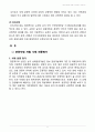 관광자원의 개발 사례(전남 순천시, 순천만 습지 생태관광 코스 개발 사례) 6페이지