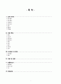 식재료에 대한 특징과 조리원리, 변화 과정에 관한 조사(잡채) 1페이지